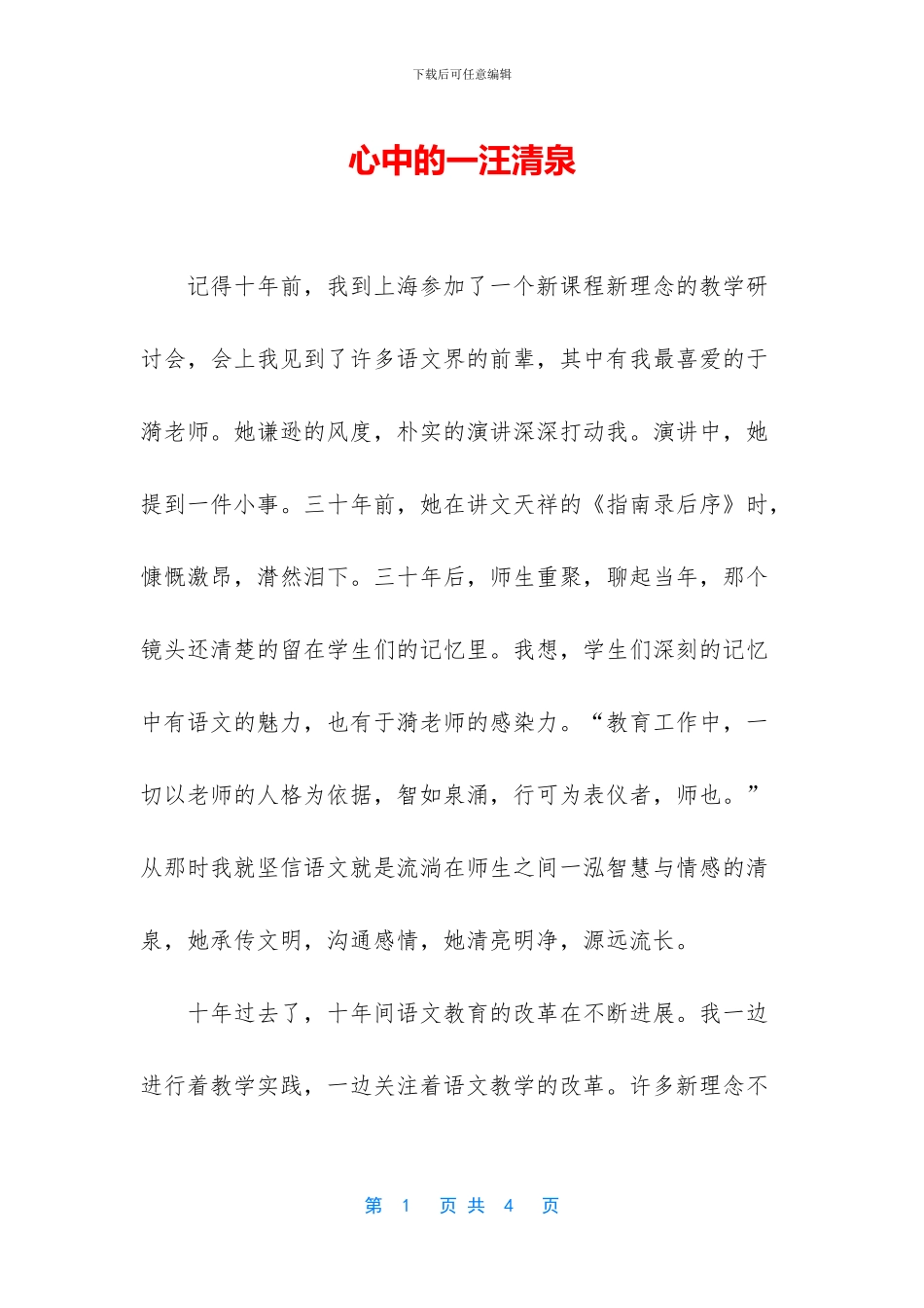 心中的一汪清泉_第1页