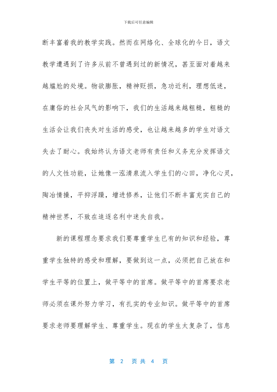 心中的一汪清泉_第2页