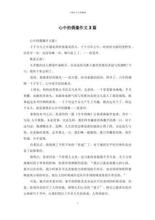 心中的偶像作文3篇