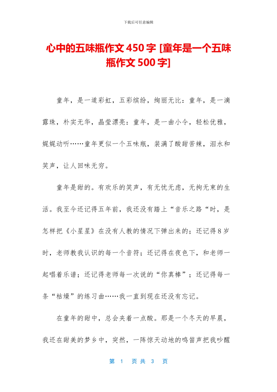 心中的五味瓶作文450字_第1页