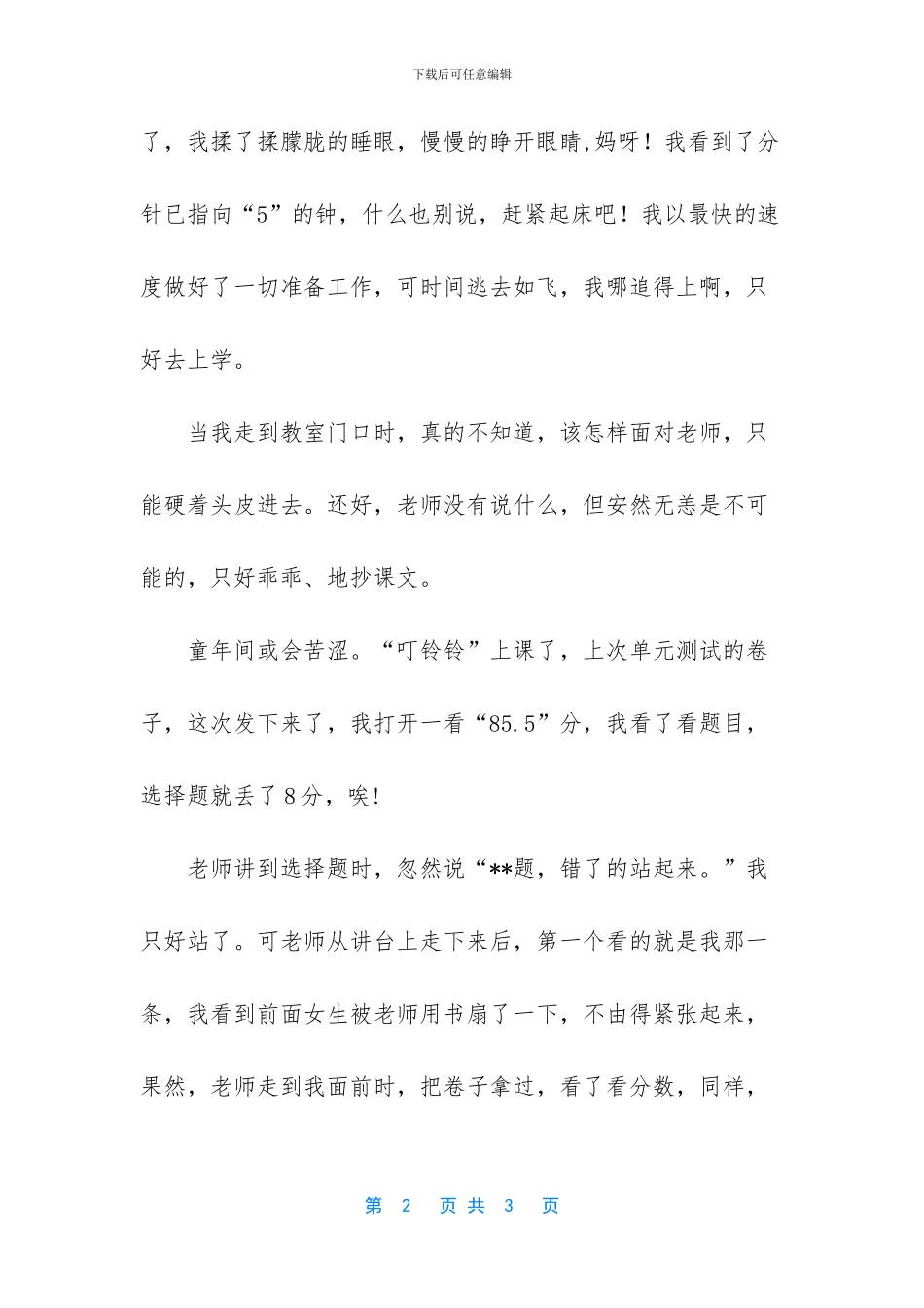 心中的五味瓶作文450字_第2页