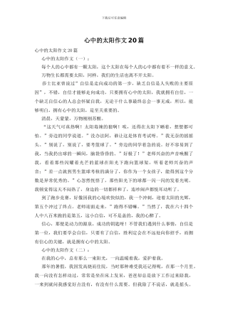 心中的太阳作文20篇