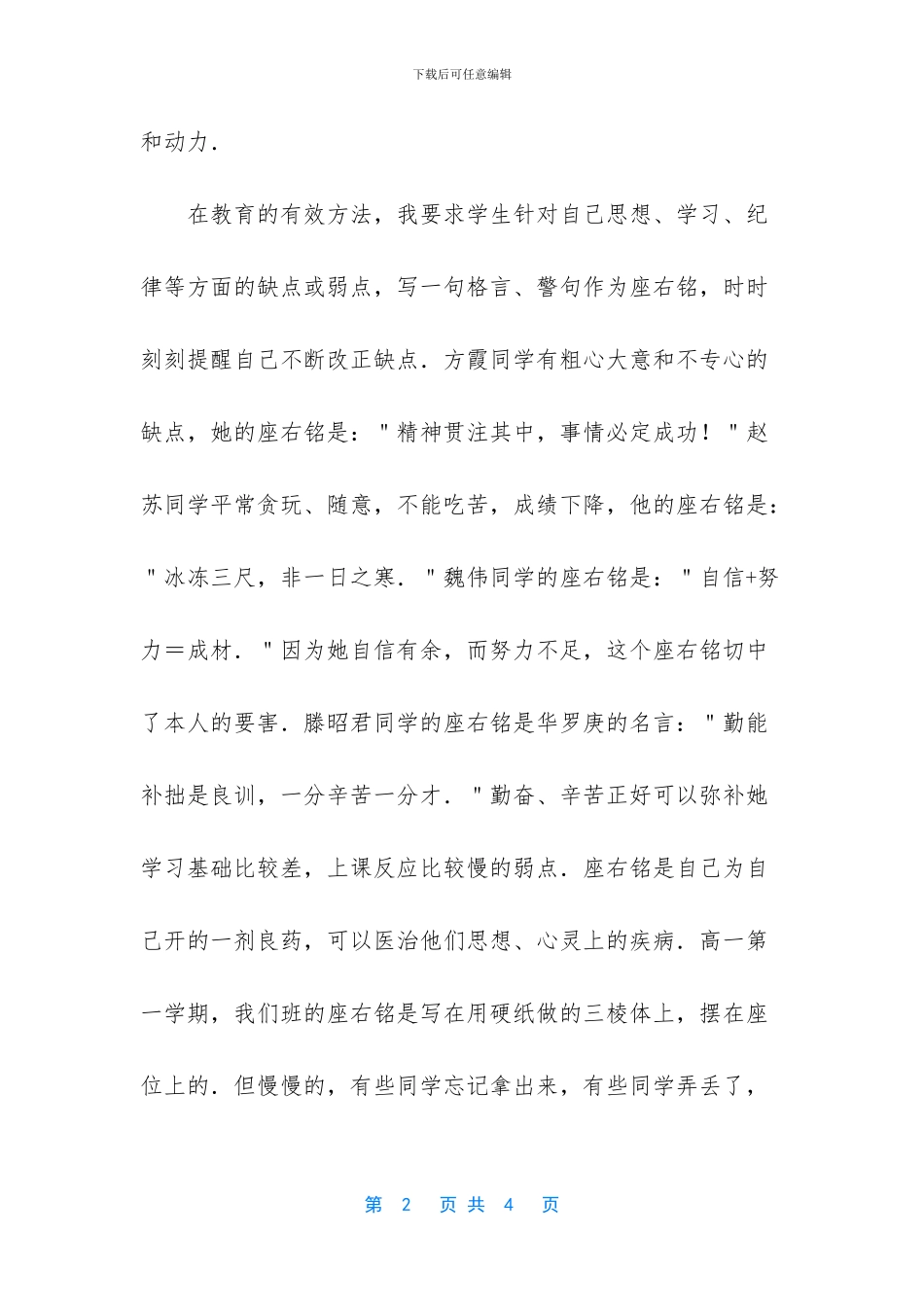 心中的明灯优秀作文_第2页