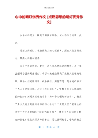 心中的明灯优秀作文