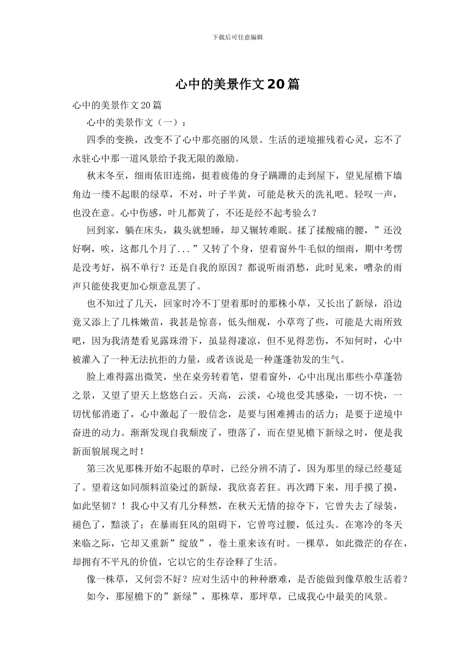 心中的美景作文20篇_第1页