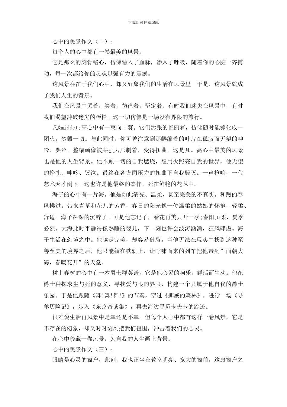 心中的美景作文20篇_第2页