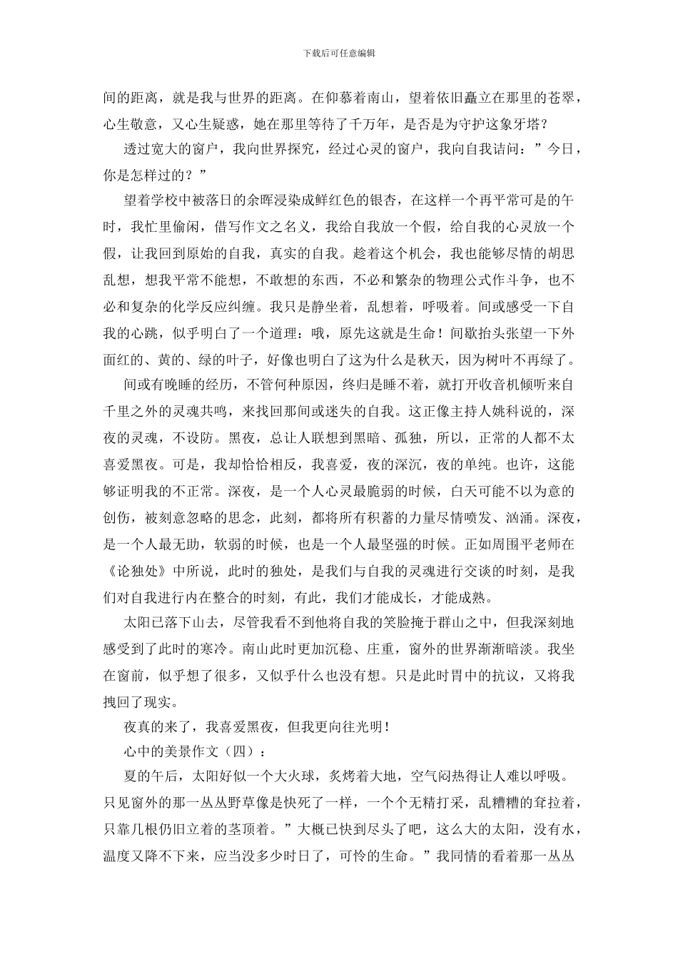 心中的美景作文20篇_第3页