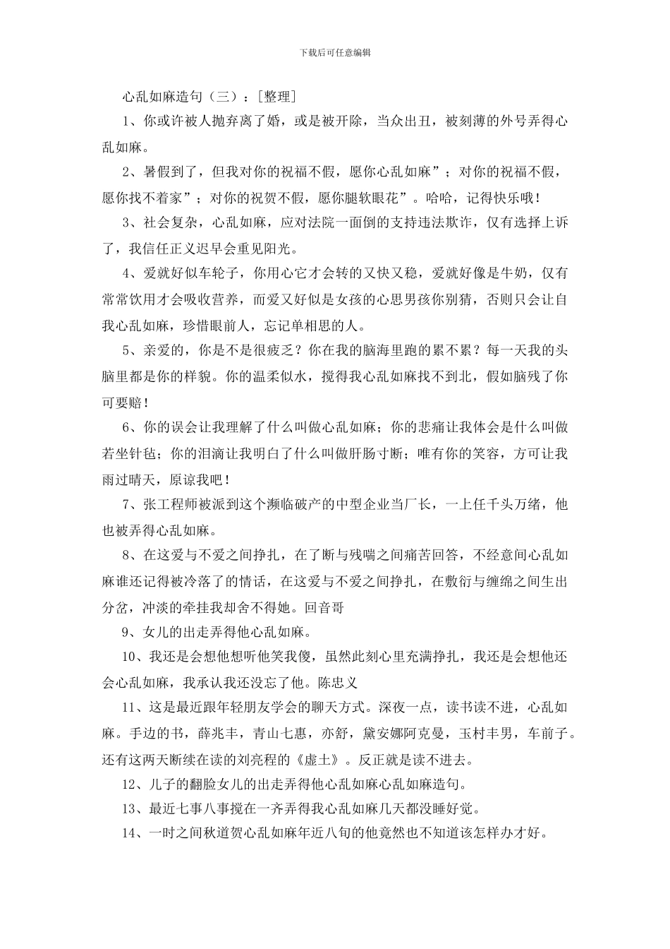 心乱如麻造句70句_第2页