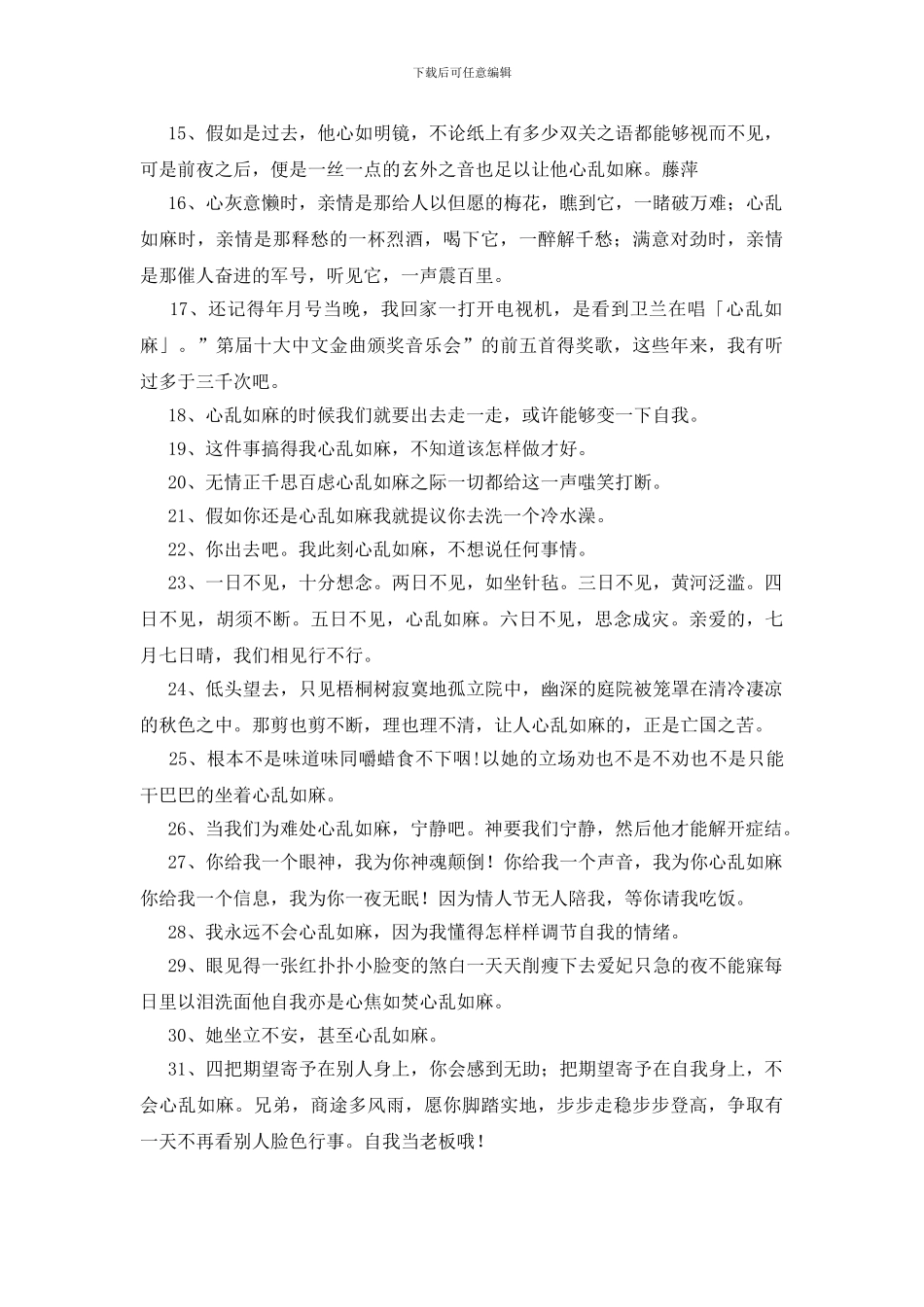 心乱如麻造句70句_第3页