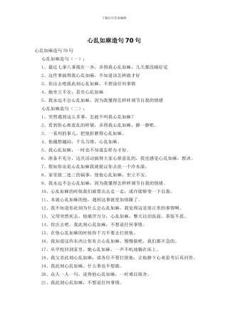 心乱如麻造句70句