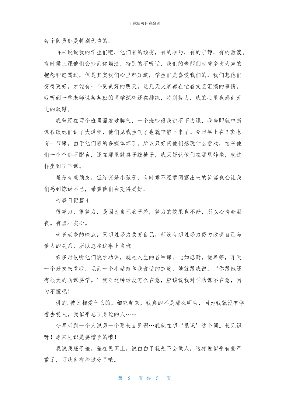 心事日记合集五篇_第2页
