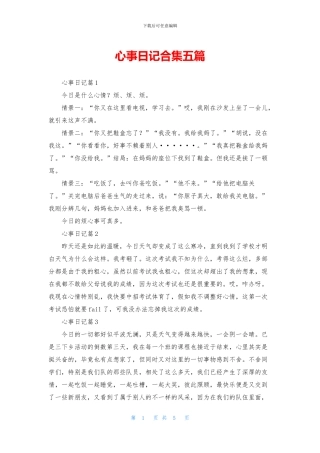 心事日记合集五篇