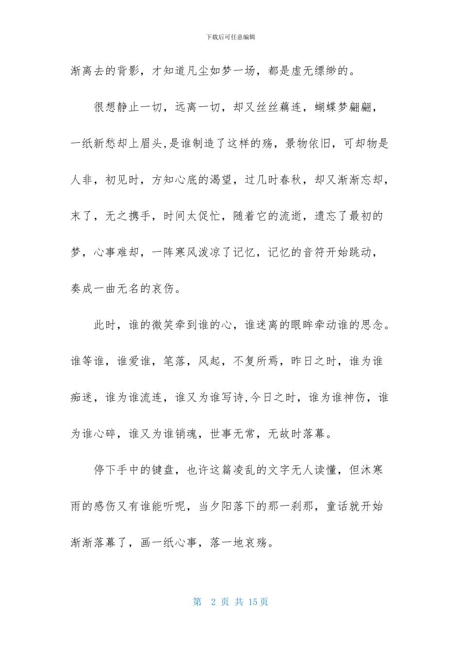 心事日记模板6篇_第2页