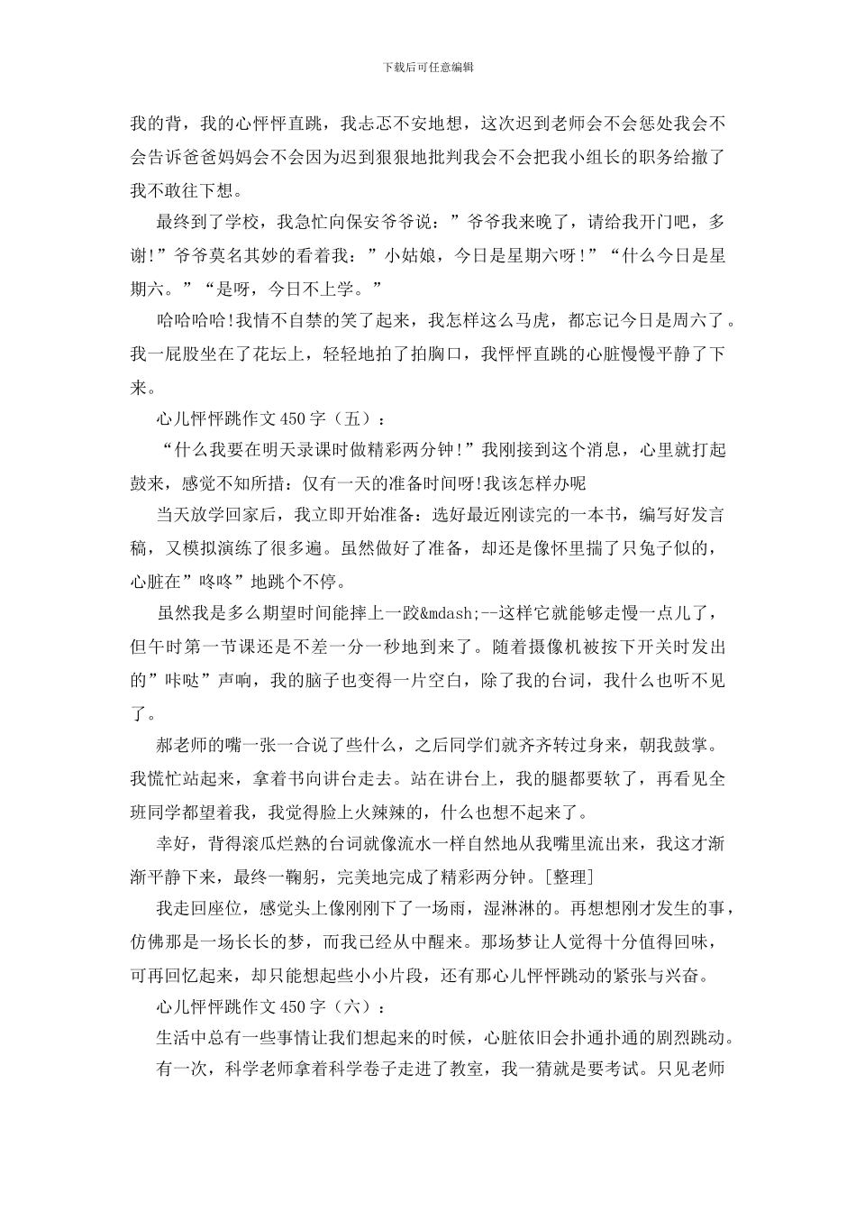 心儿怦怦跳作文450字20篇_第3页