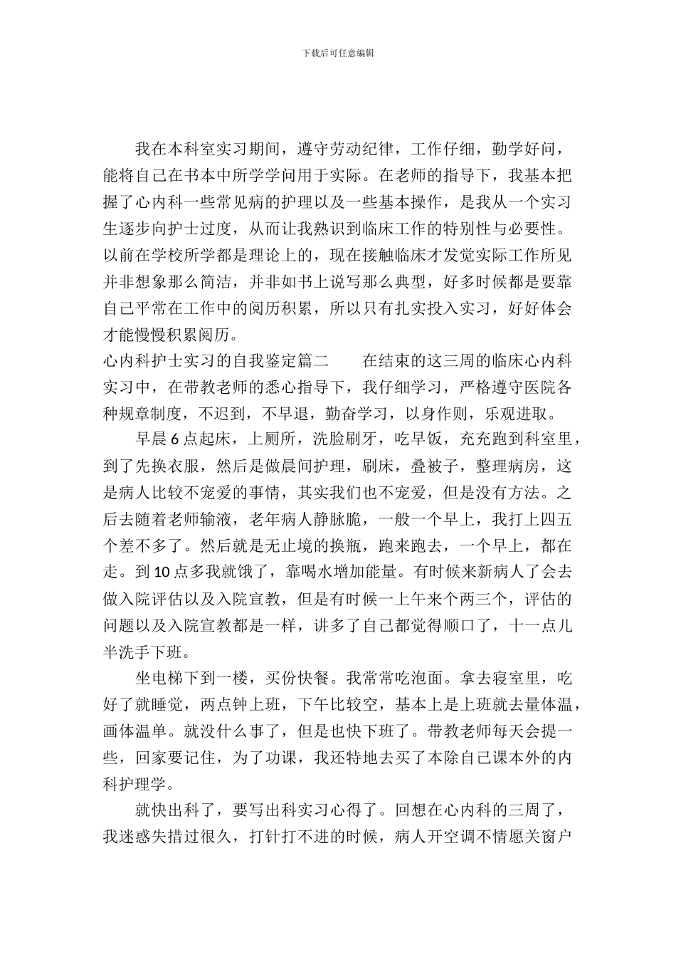 心内科护士实习的自我鉴定_第2页