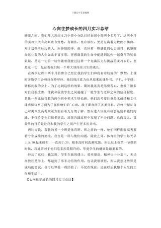 心向往梦成长的四月实习总结