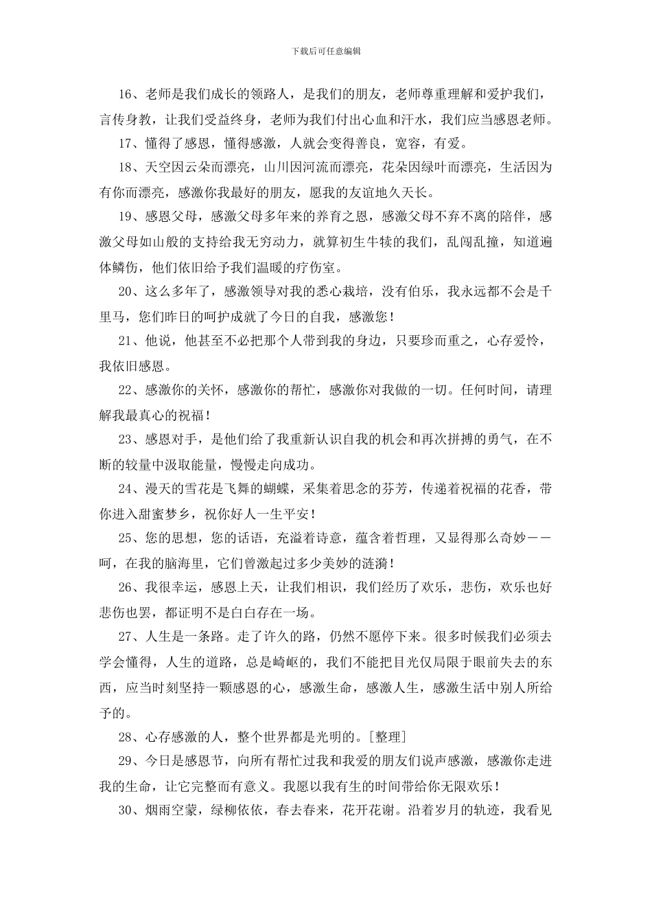 心存感恩的经典语句250句_第2页