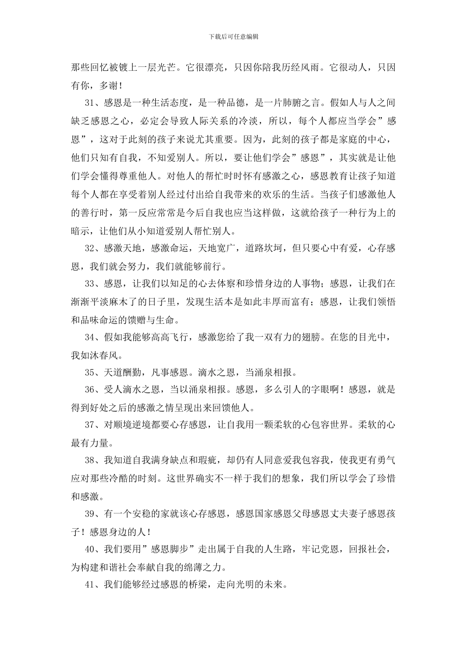 心存感恩的经典语句250句_第3页