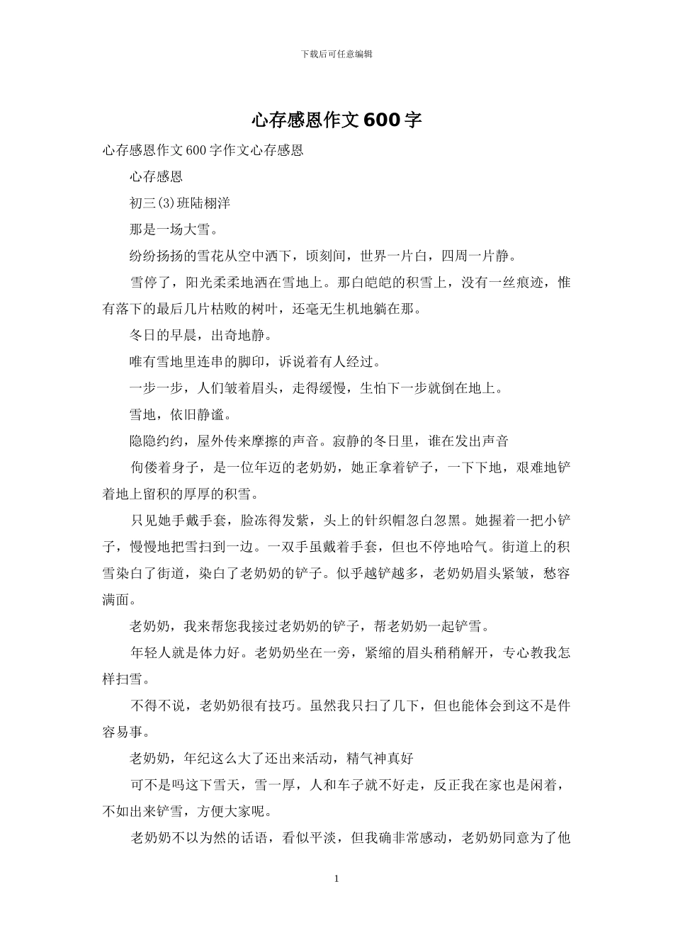 心存感恩作文600字_第1页