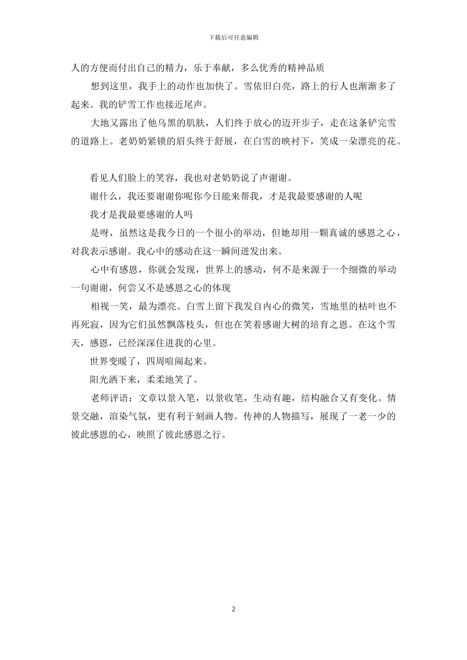 心存感恩作文600字_第2页