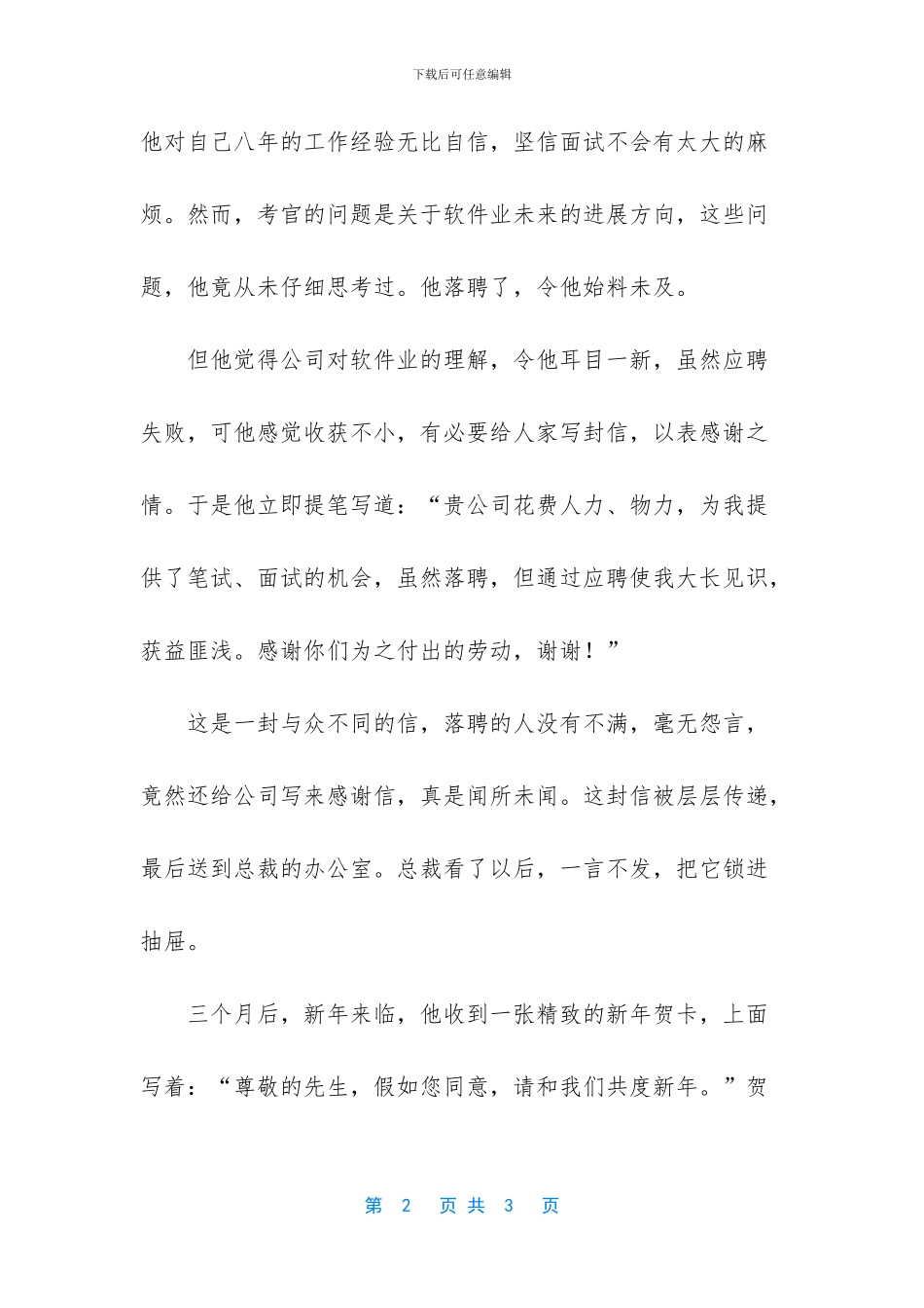 心宽路广的励志故事_第2页