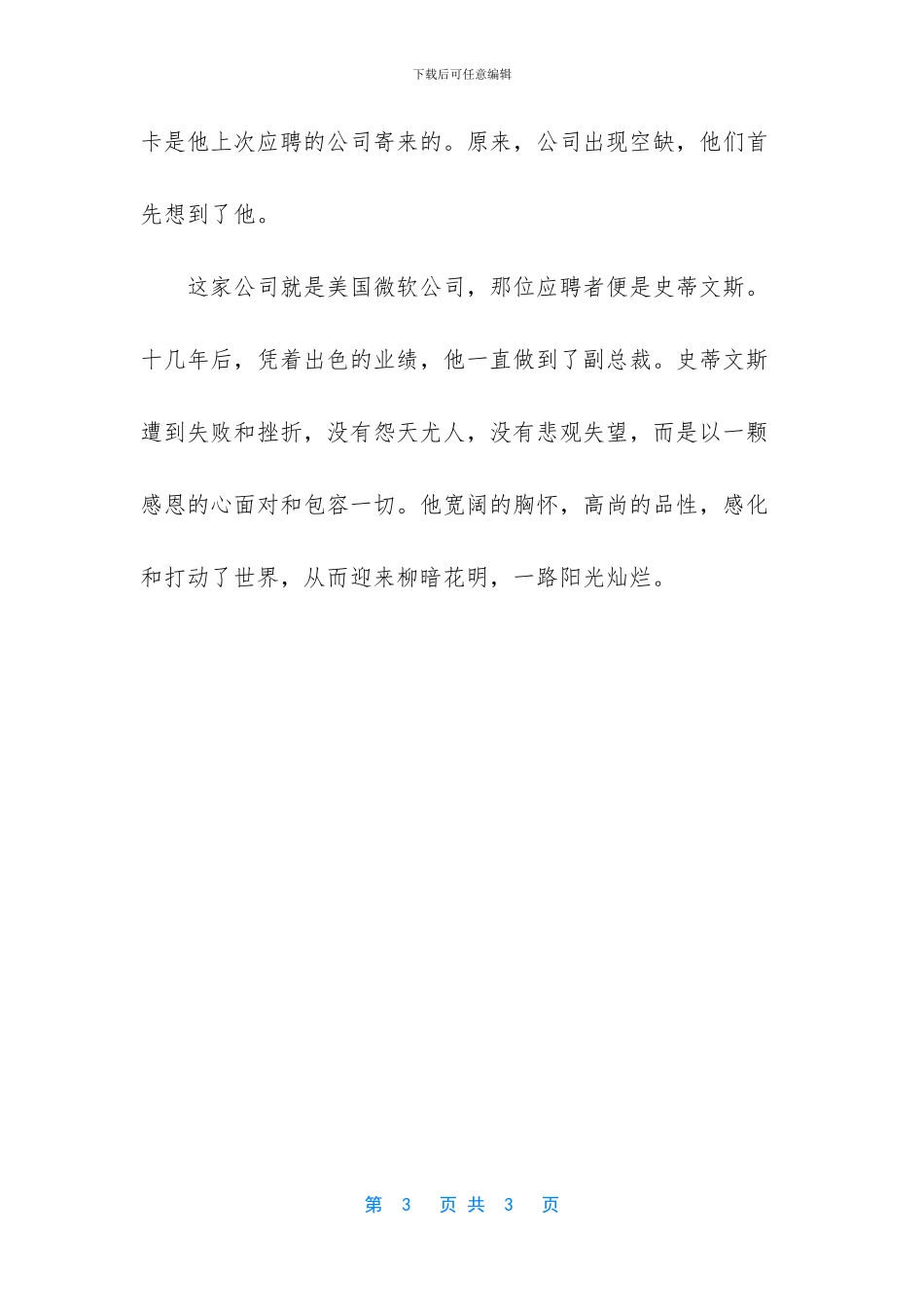 心宽路广的励志故事_第3页