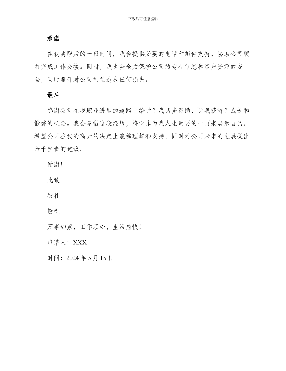 心平气和辞职申请书_第2页