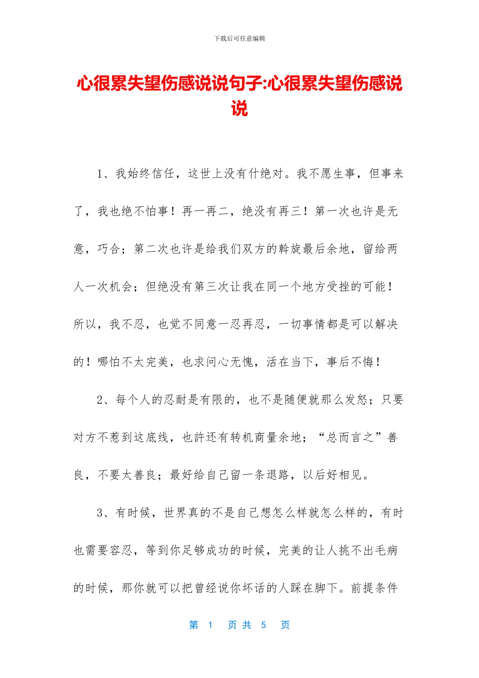 心很累失望伤感说说句子_第1页