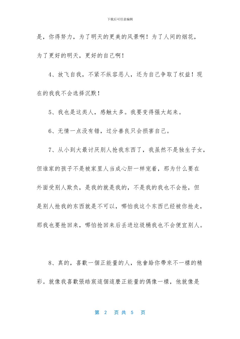 心很累失望伤感说说句子_第2页