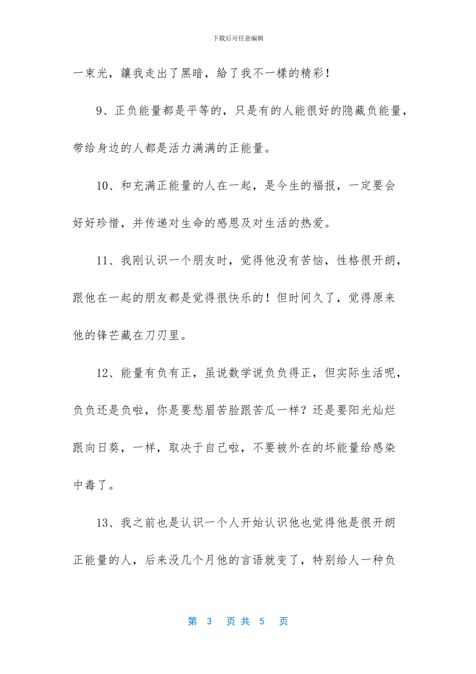 心很累失望伤感说说句子_第3页