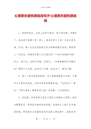 心很累失望伤感说说句子