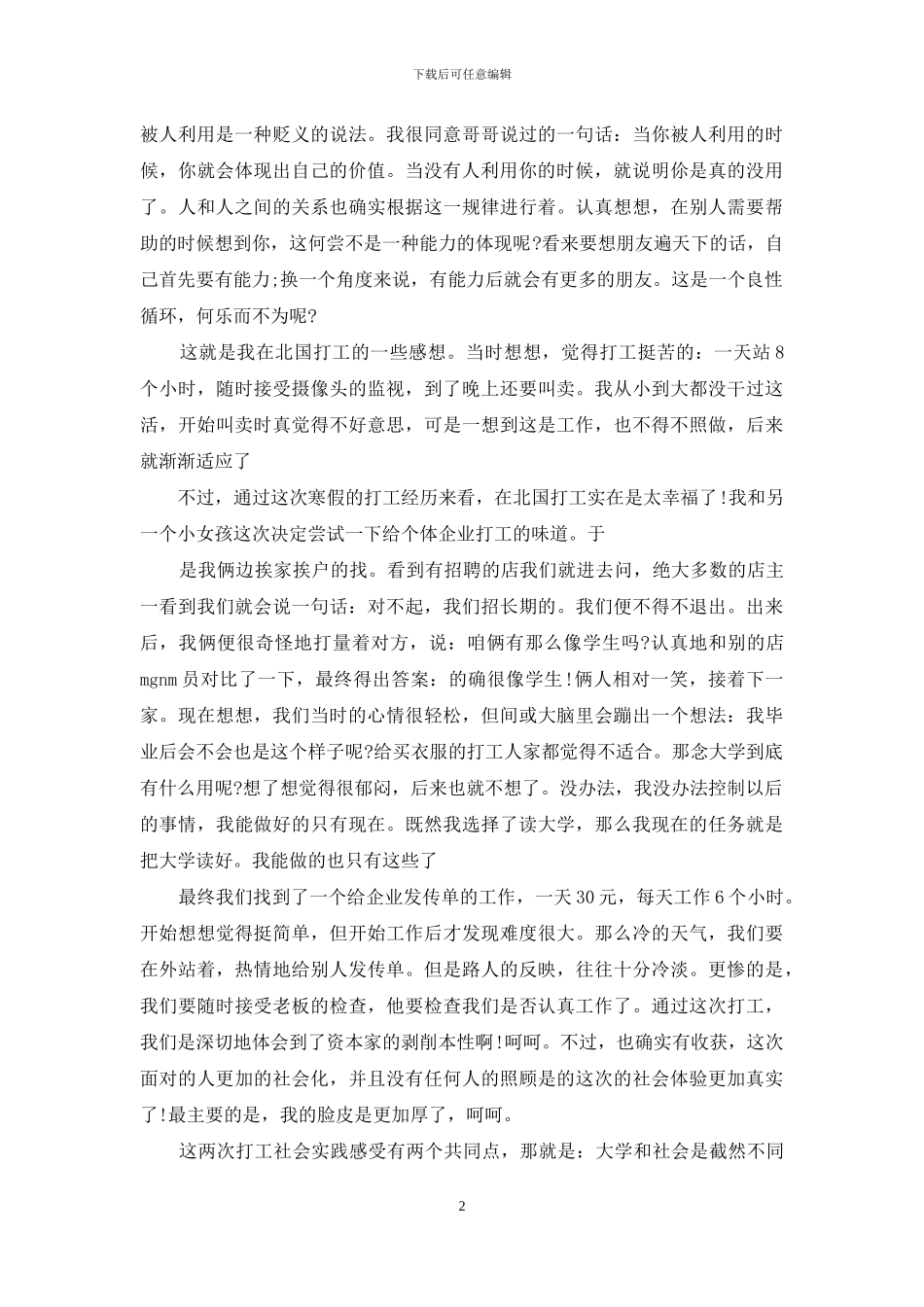 心得体会-假期打工心得体会_第2页