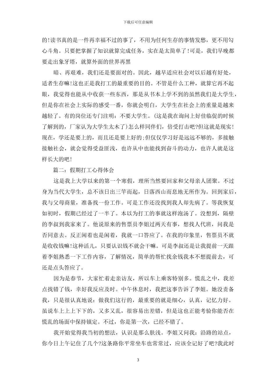 心得体会-假期打工心得体会_第3页