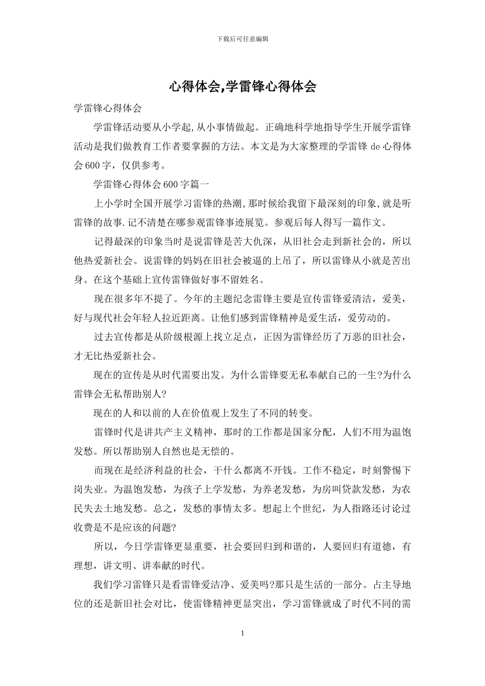 心得体会-学雷锋心得体会_第1页