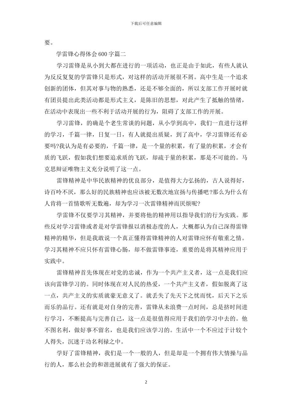 心得体会-学雷锋心得体会_第2页