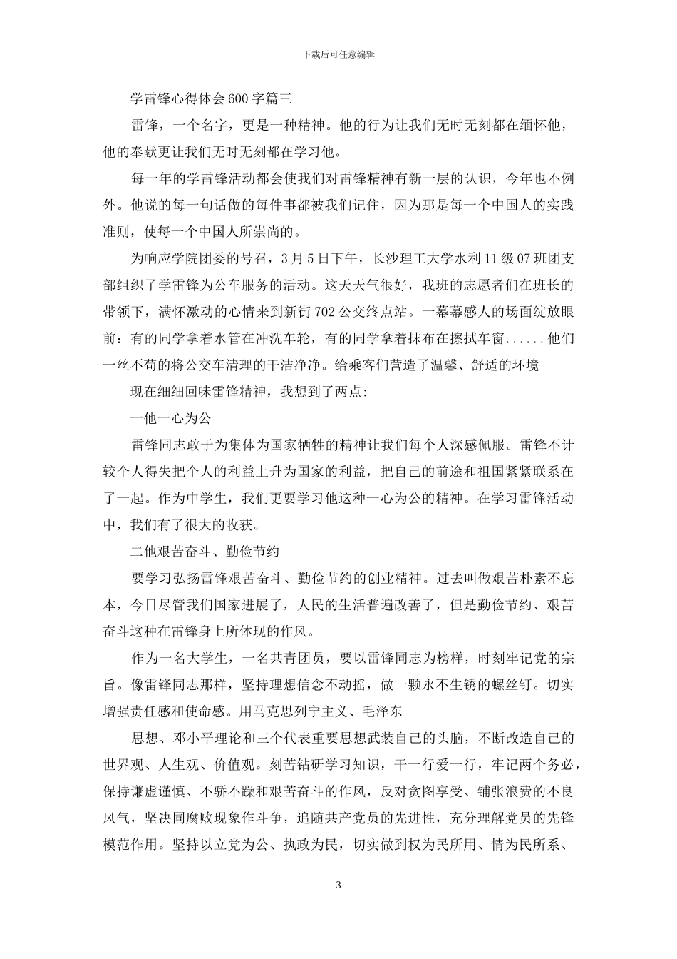 心得体会-学雷锋心得体会_第3页