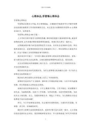 心得体会-学雷锋心得体会