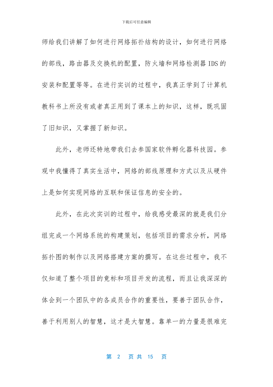 心得体会-网上授课心得体会5篇_第2页