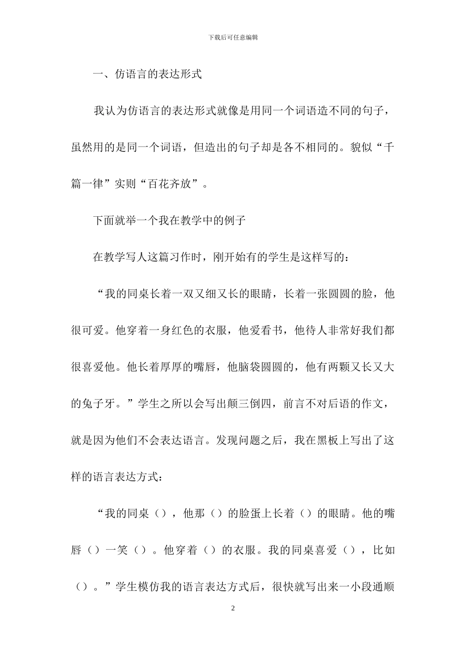 心得体会作文锦集七篇_第2页