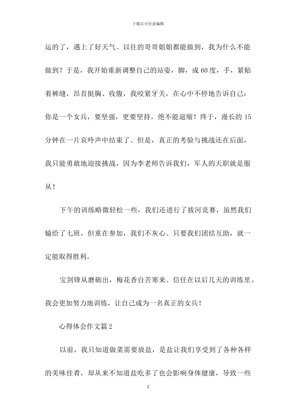 心得体会作文集合9篇_第2页