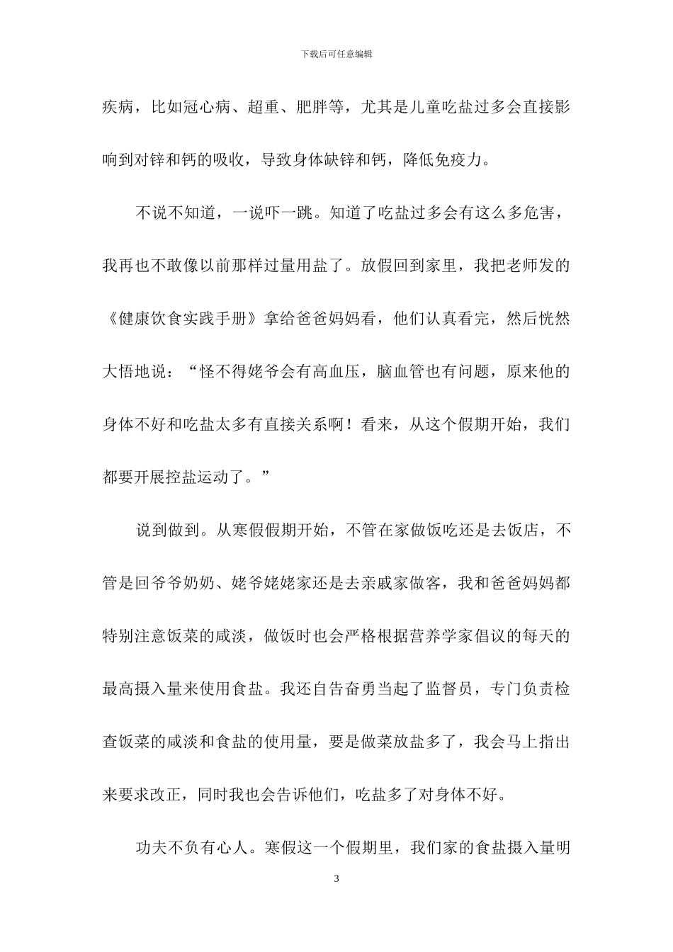心得体会作文集合9篇_第3页