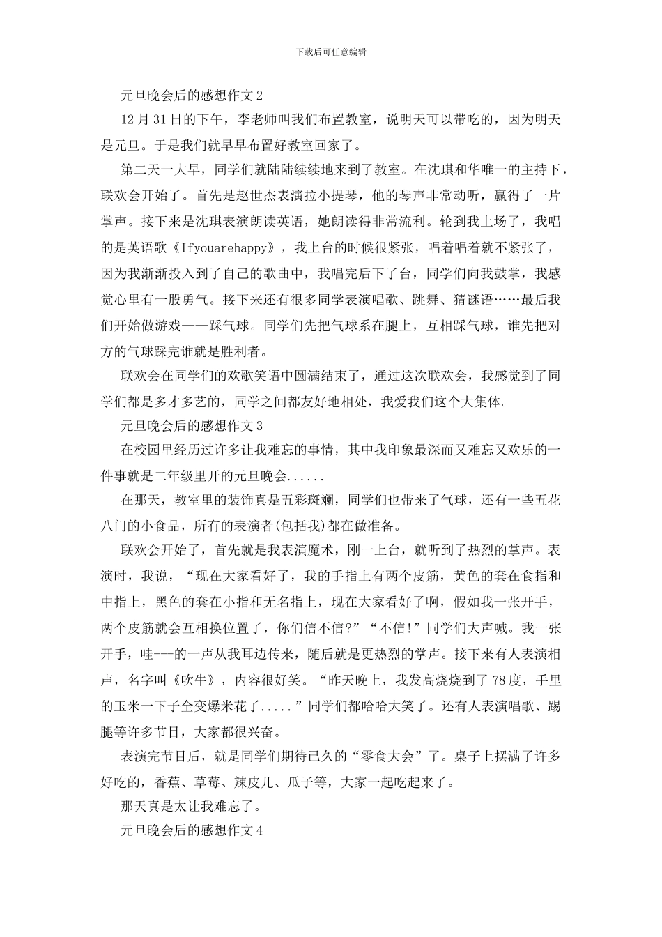 心得体会元旦晚会后的感想作文_第2页