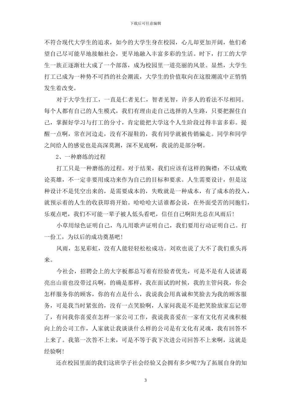 心得体会作文集合八篇_第3页