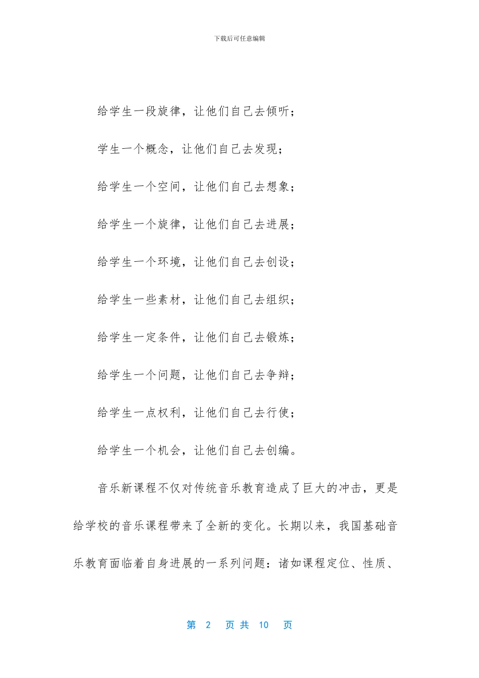 心得体会怎么写_第2页