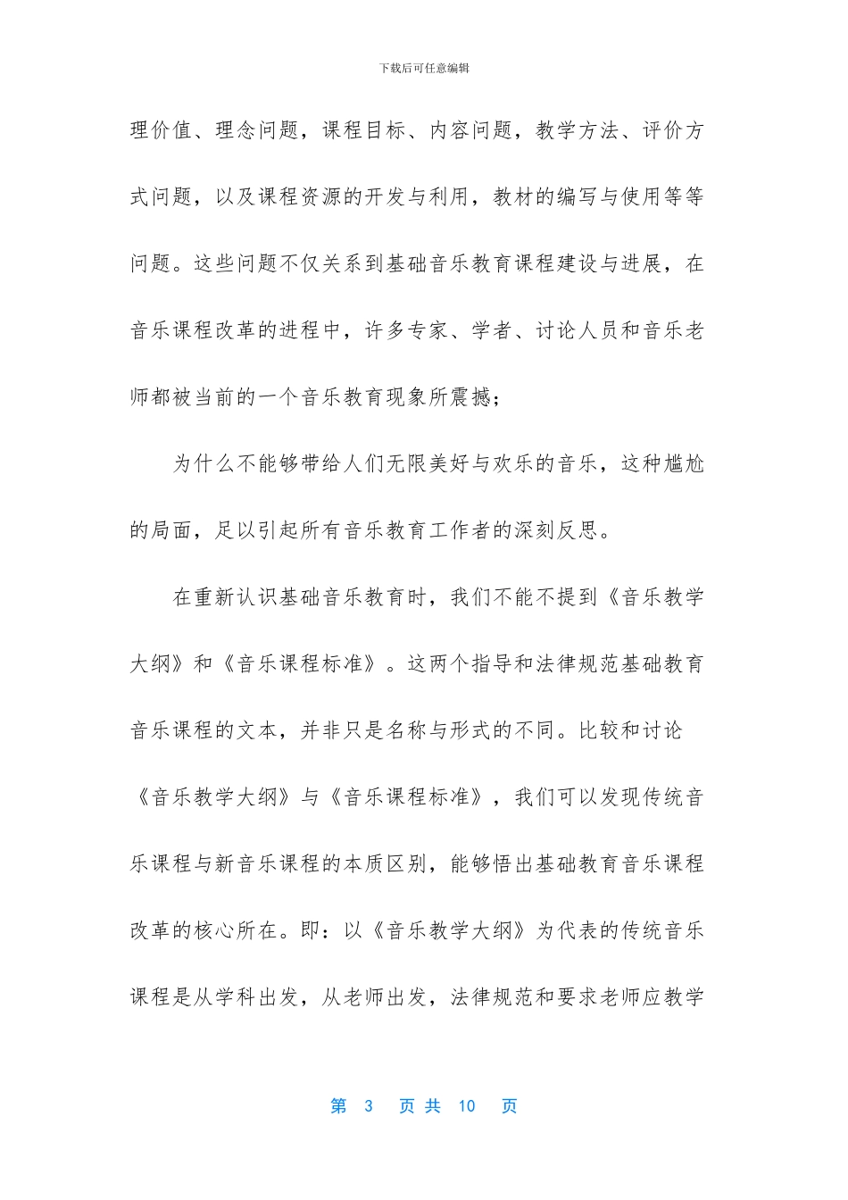 心得体会怎么写_第3页