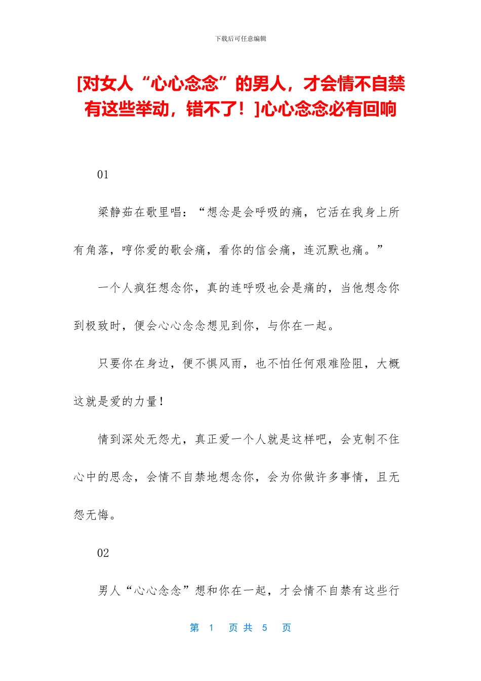 心心念念必有回响_第1页