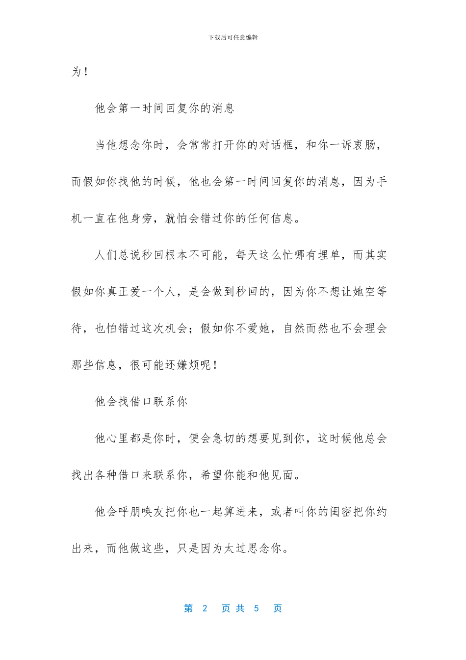 心心念念必有回响_第2页