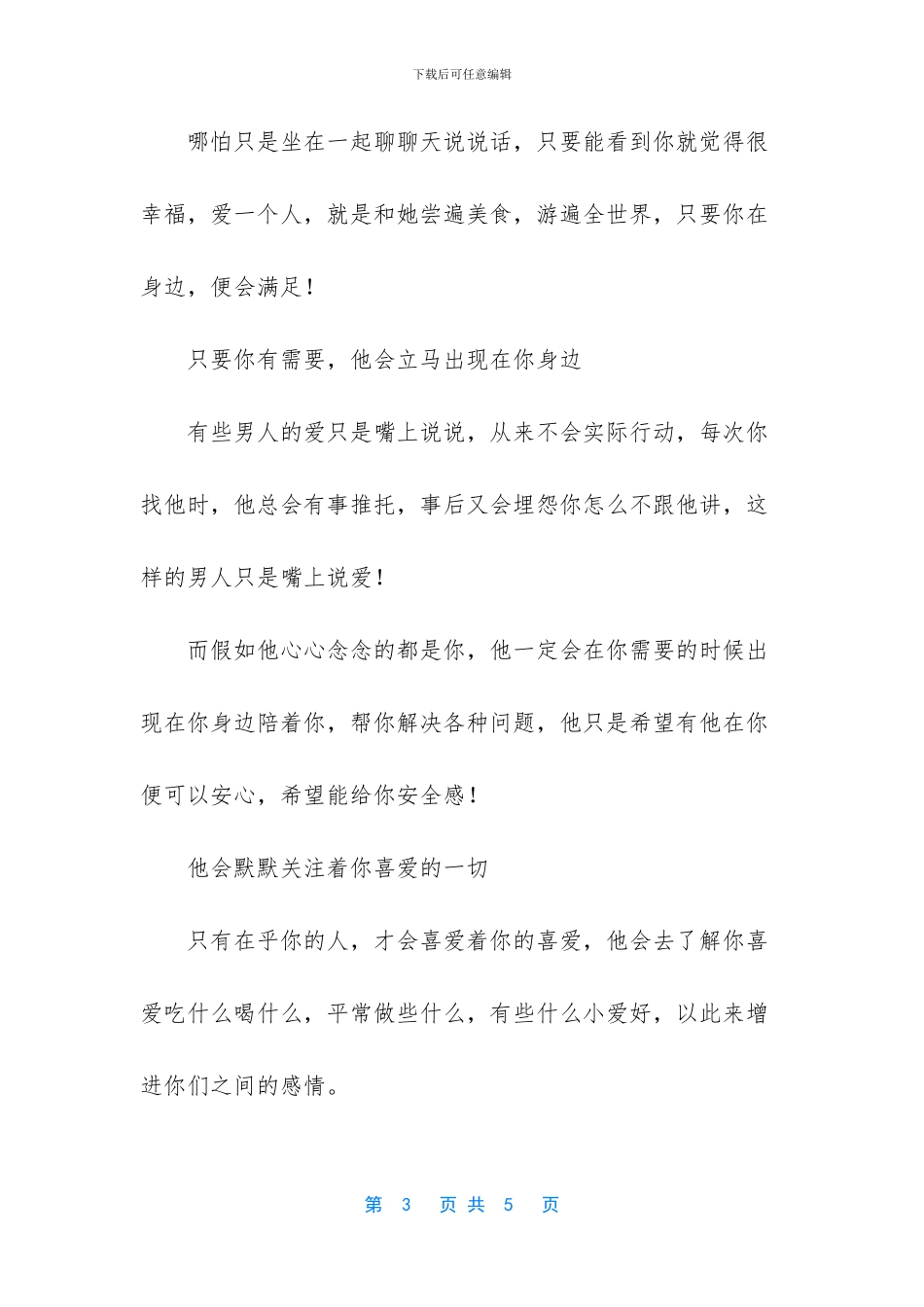 心心念念必有回响_第3页