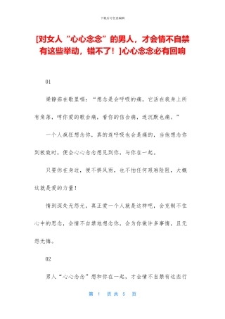 心心念念必有回响