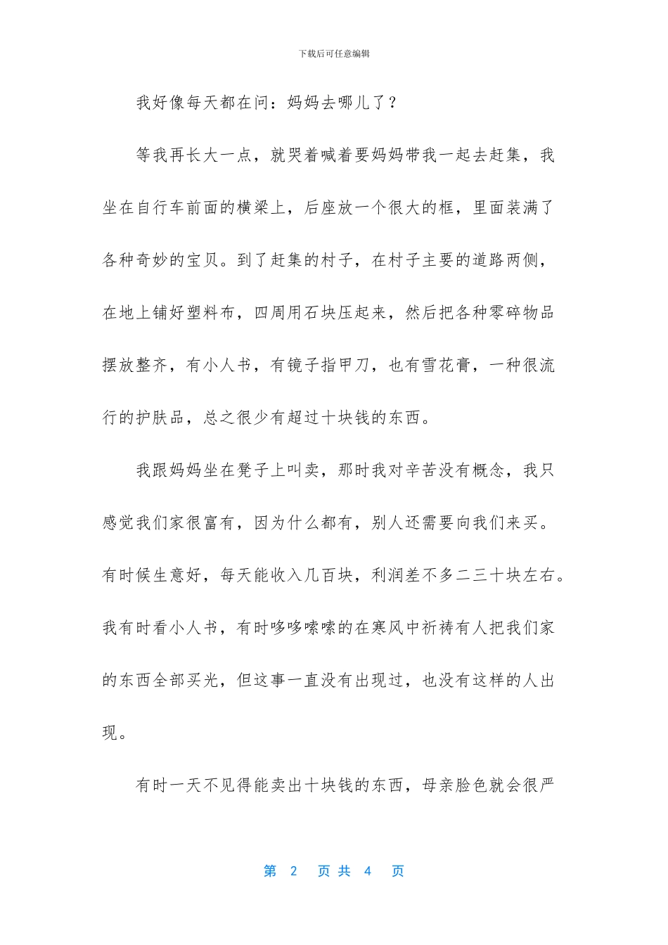 心怀善意的作文素材_第2页